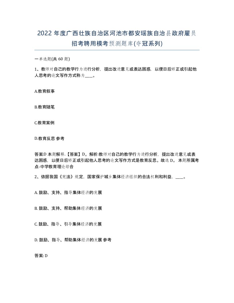 2022年度广西壮族自治区河池市都安瑶族自治县政府雇员招考聘用模考预测题库夺冠系列