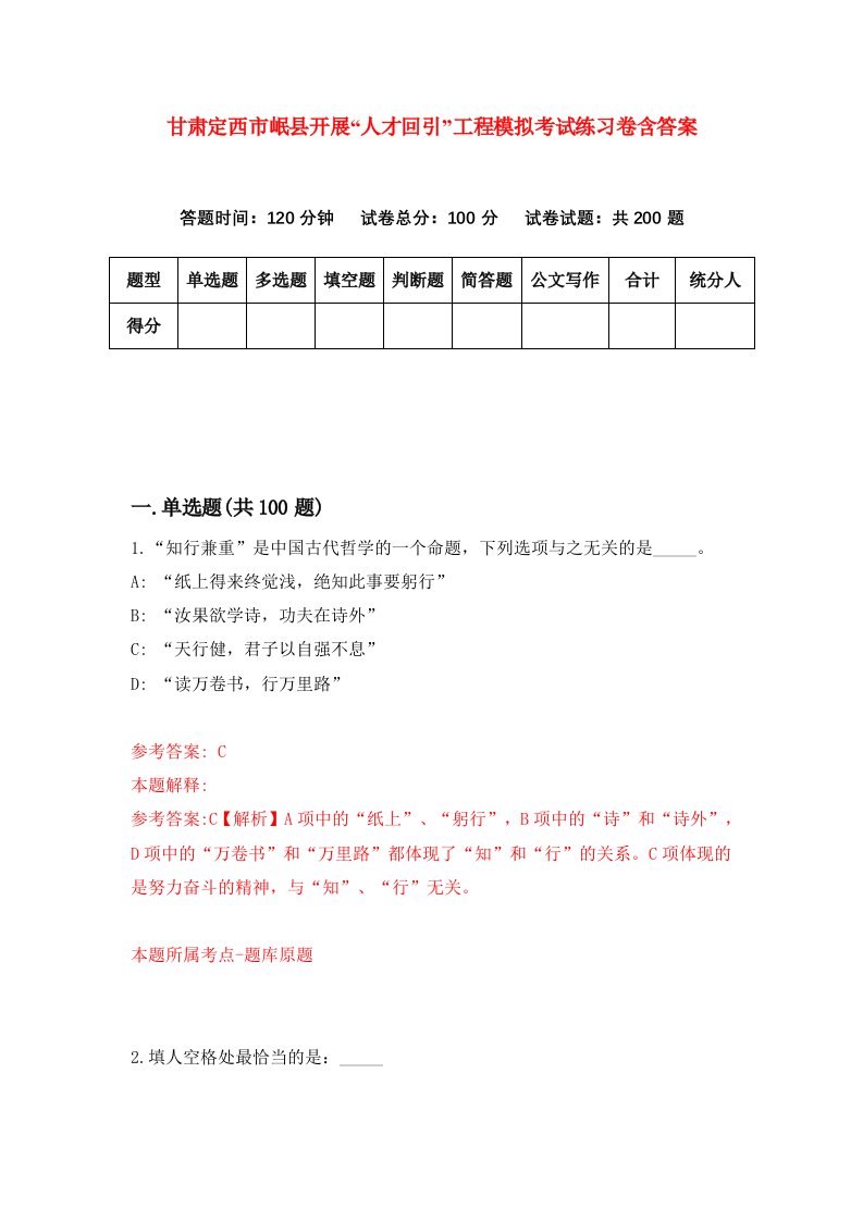 甘肃定西市岷县开展人才回引工程模拟考试练习卷含答案第7期