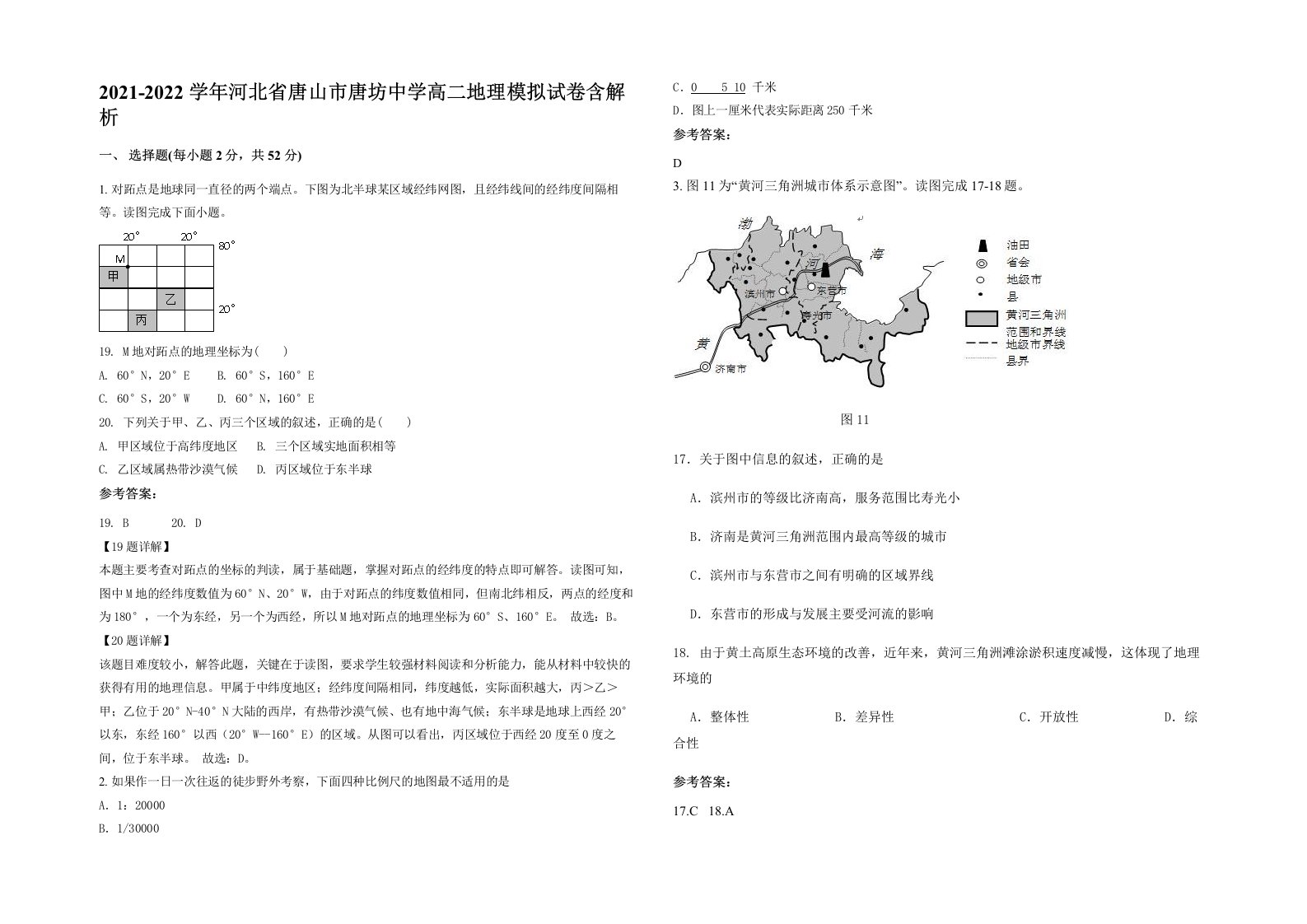 2021-2022学年河北省唐山市唐坊中学高二地理模拟试卷含解析