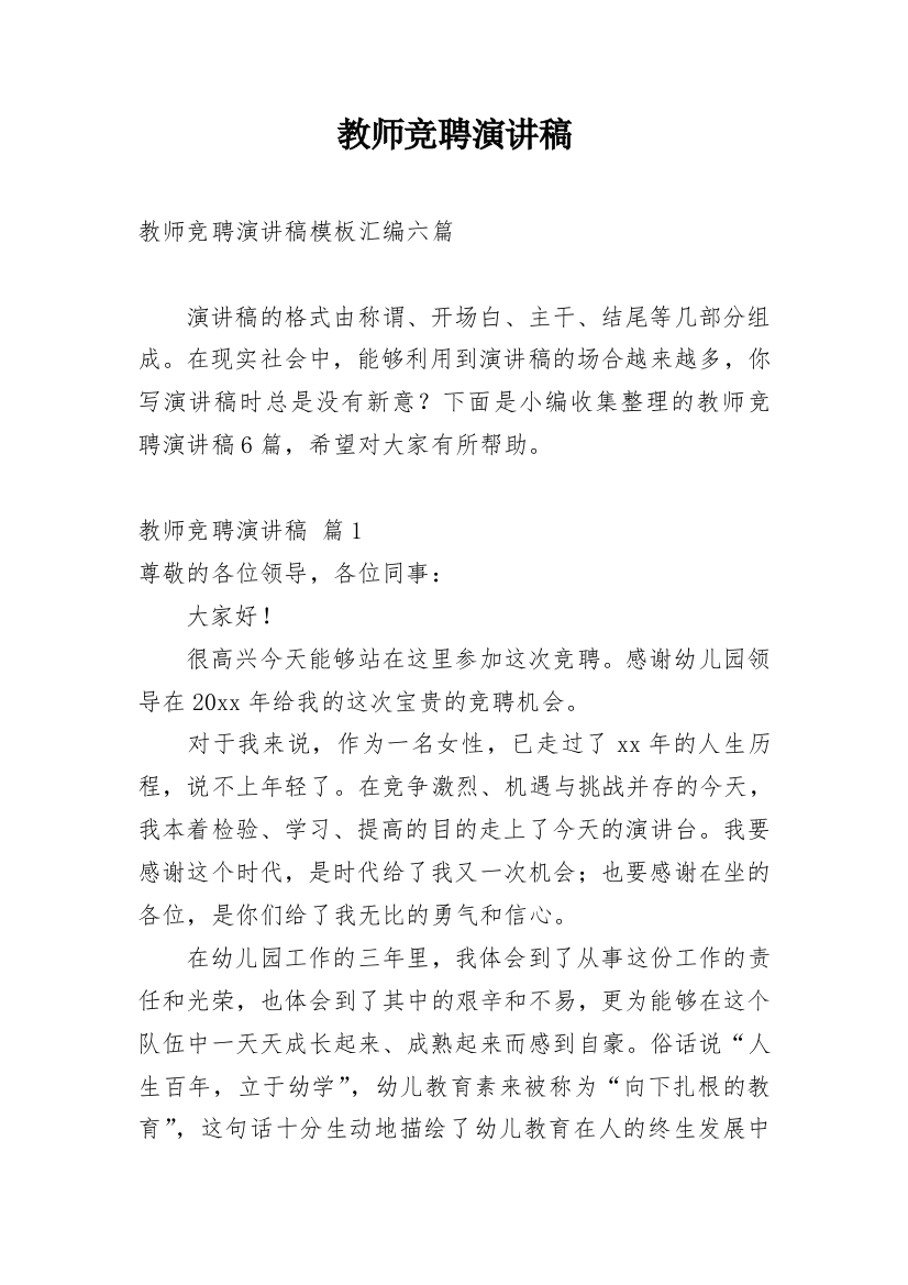 教师竞聘演讲稿_249