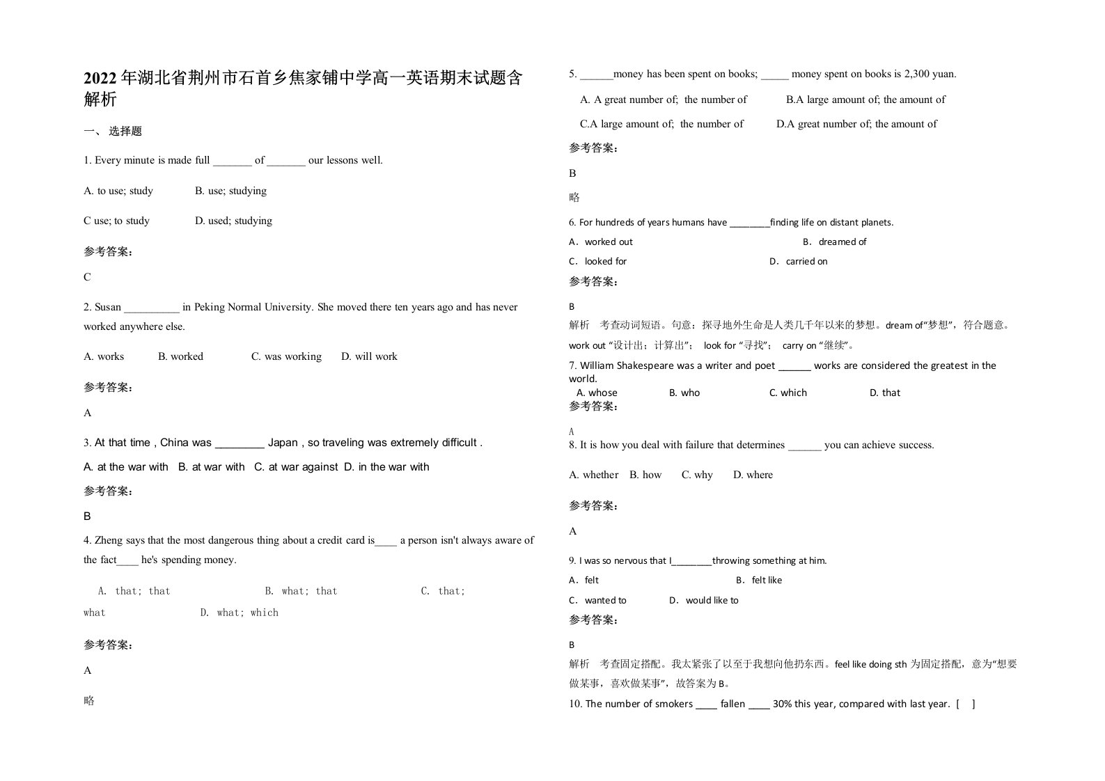 2022年湖北省荆州市石首乡焦家铺中学高一英语期末试题含解析