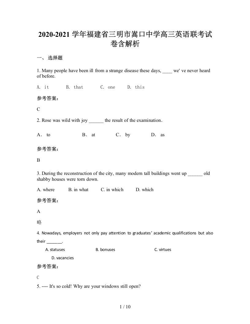 2020-2021学年福建省三明市嵩口中学高三英语联考试卷含解析