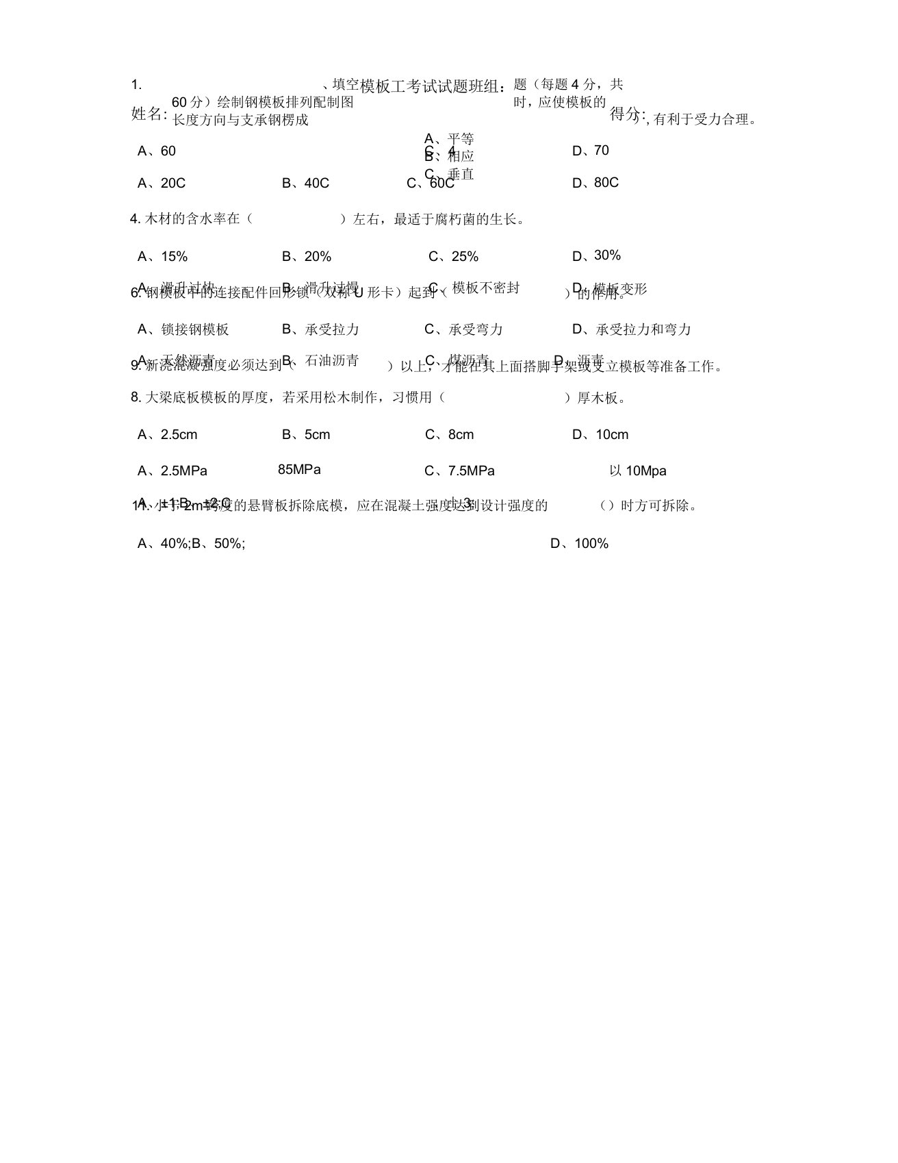 模板工考试题及答案汇编