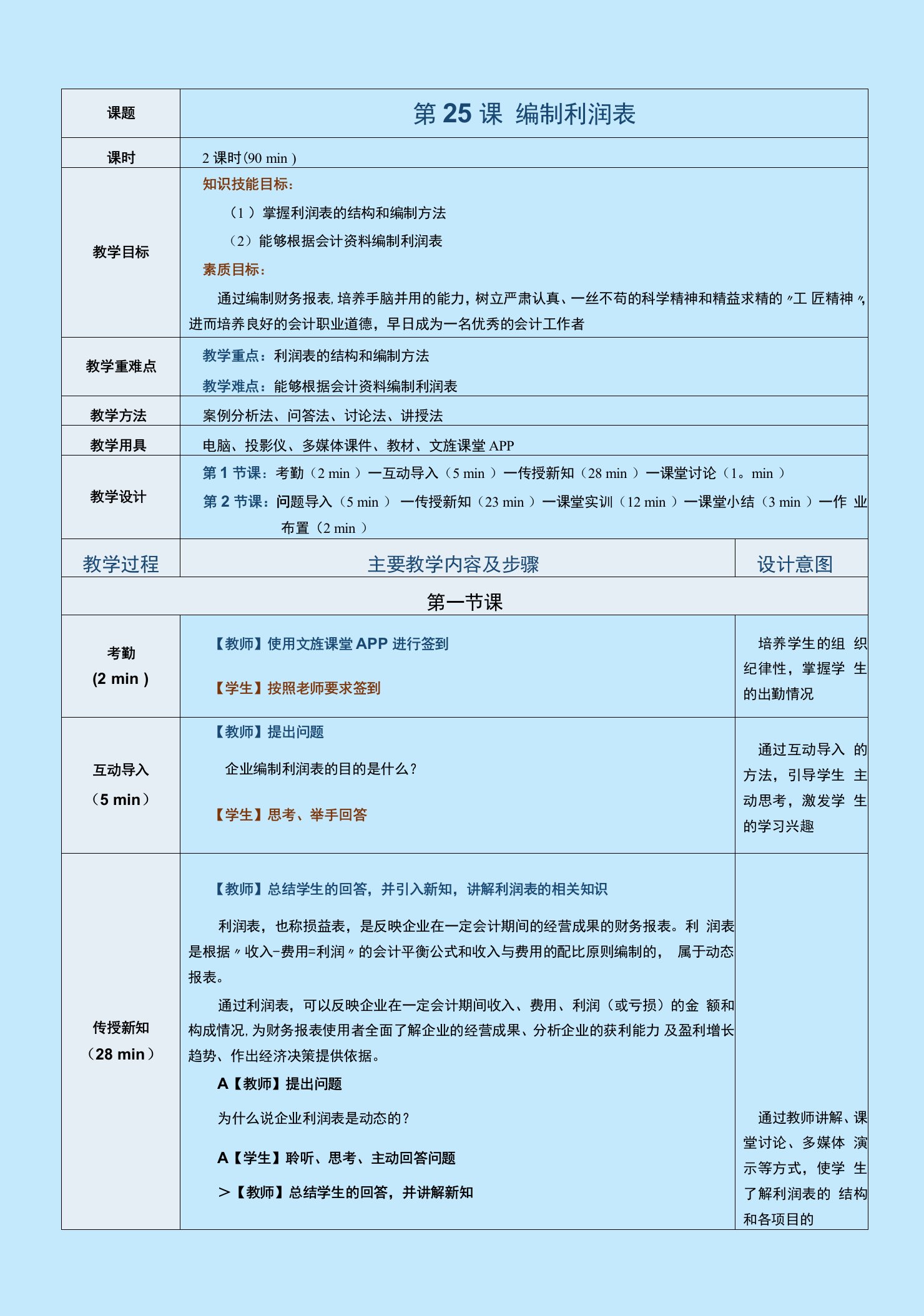 《会计基础（第2版）》教案