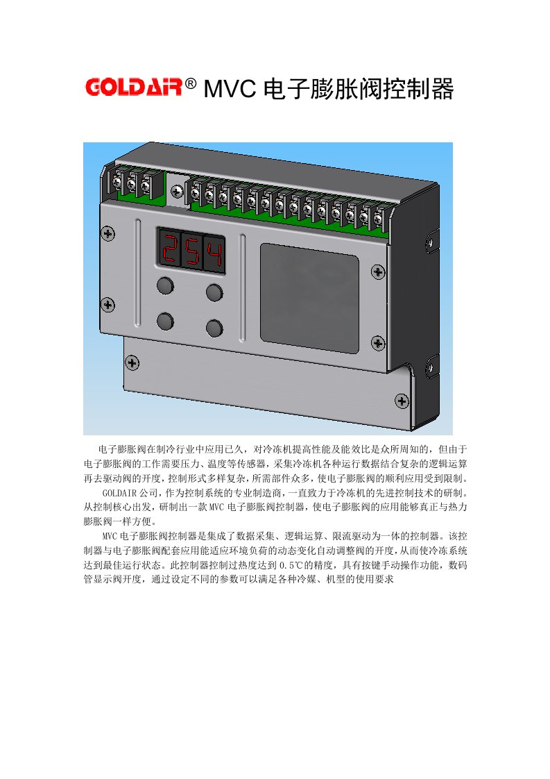 MVC电子膨胀阀控制器