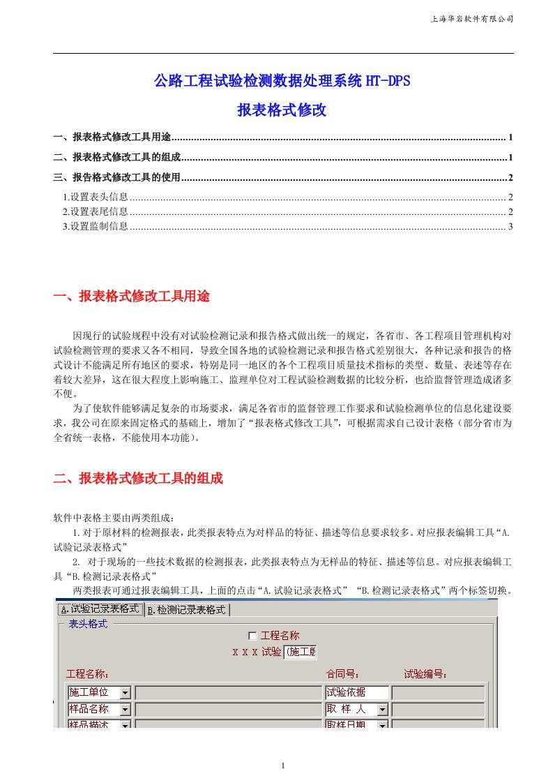 公路工程试验检测数据处理系统HT-DPS