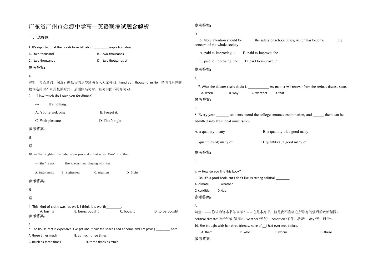 广东省广州市金源中学高一英语联考试题含解析