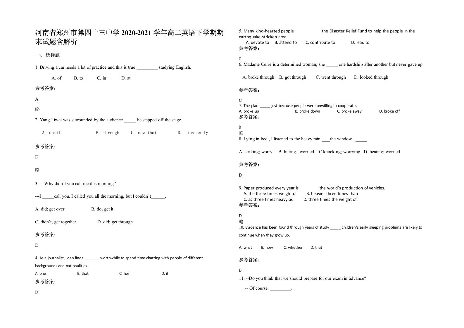 河南省郑州市第四十三中学2020-2021学年高二英语下学期期末试题含解析