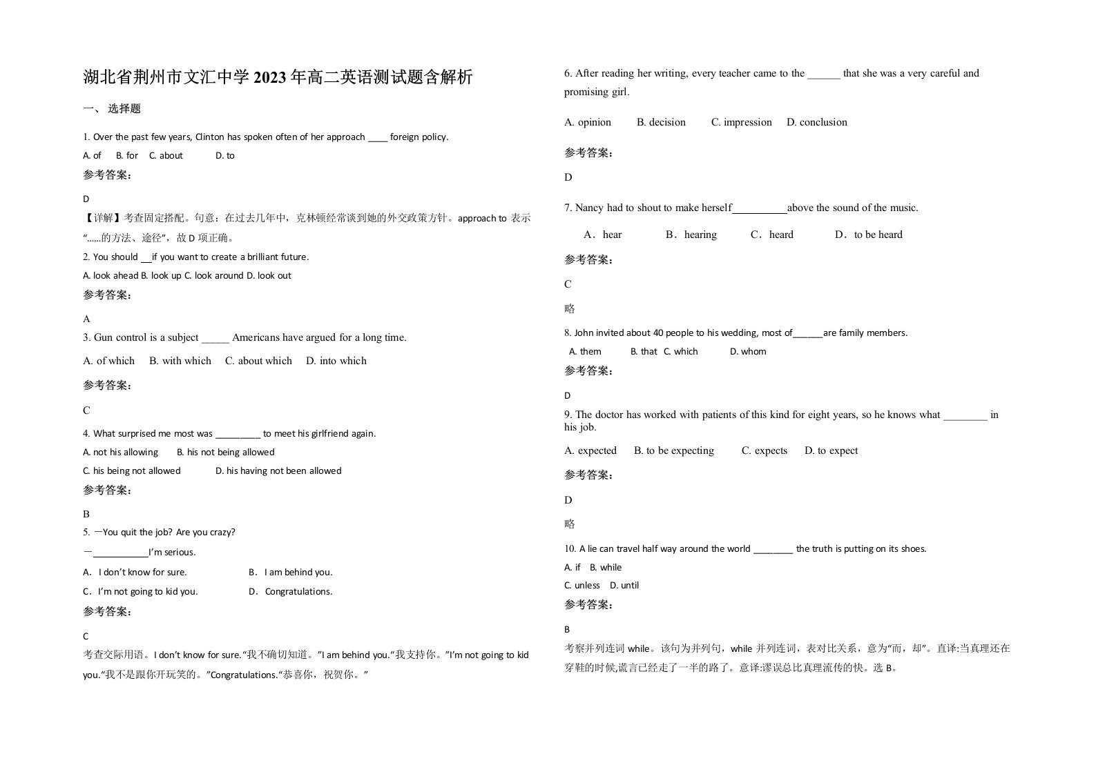 湖北省荆州市文汇中学2023年高二英语测试题含解析