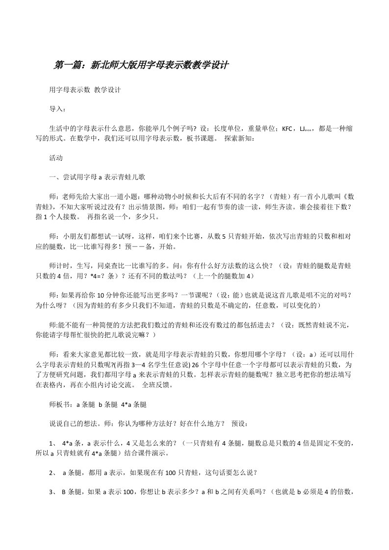 新北师大版用字母表示数教学设计[修改版]