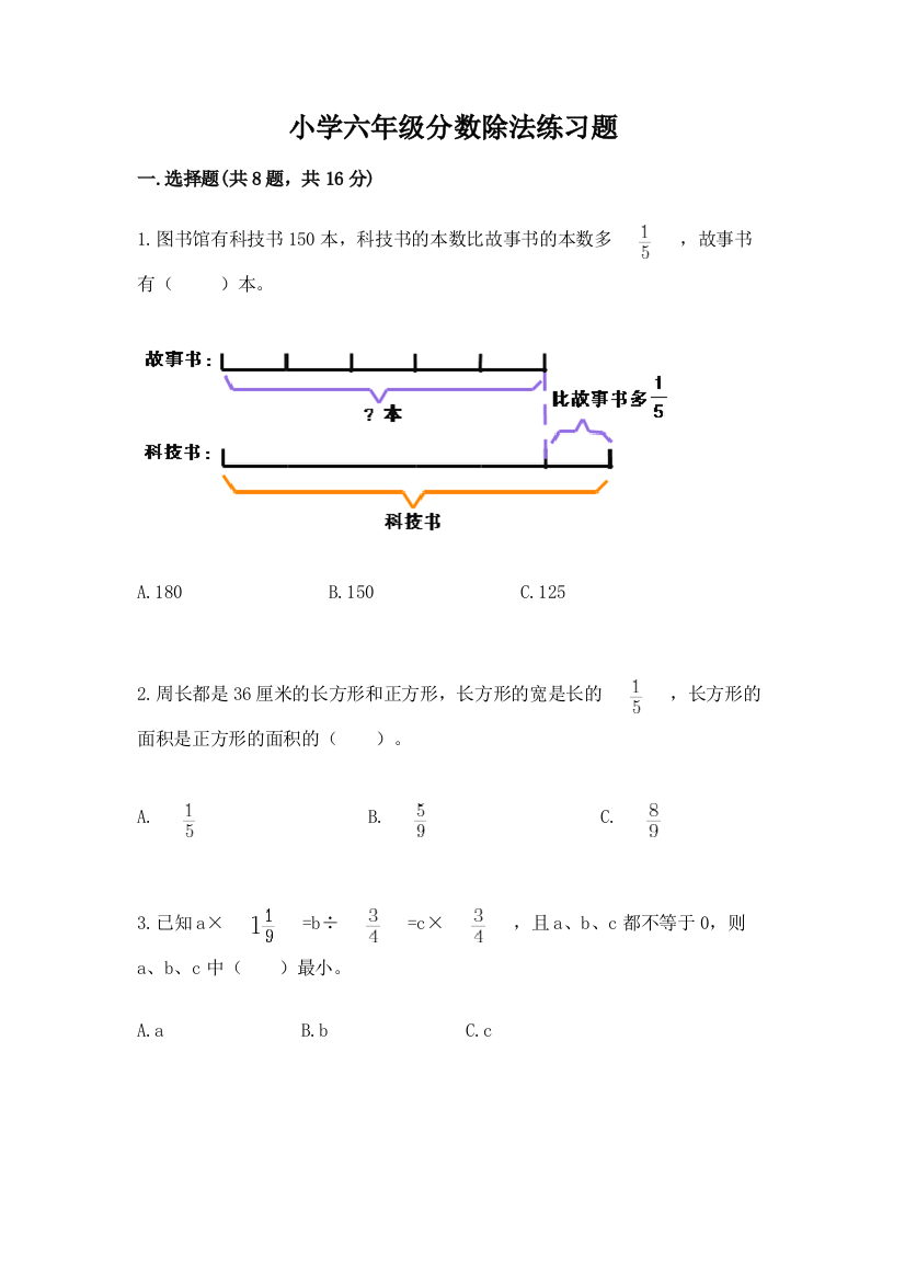 小学六年级分数除法练习题及参考答案【精练】