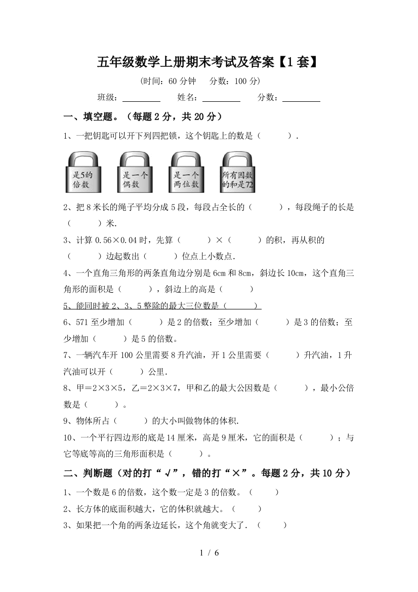 五年级数学上册期末考试及答案【1套】