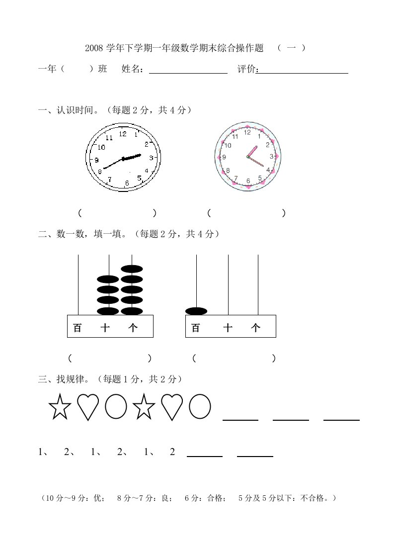 一年级下学期数学期末综合操作题(原创)