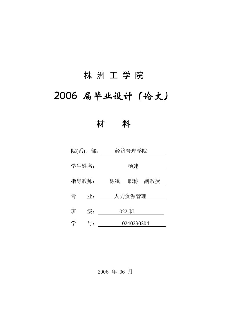 论我国管理咨询企业的人力资本积累