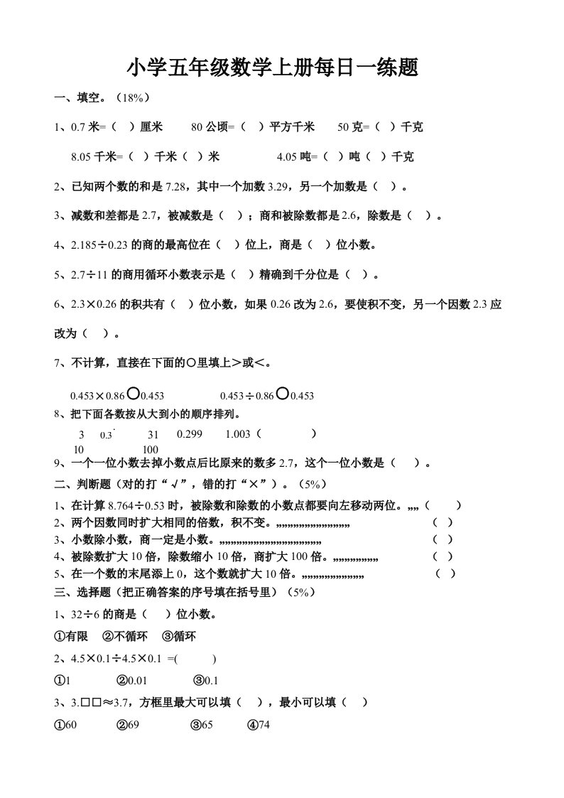 小学五年级数学上册每日一练题