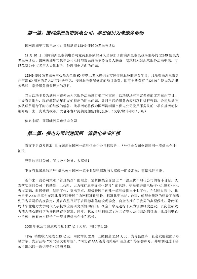 国网满洲里市供电公司：参加便民为老服务活动[修改版]