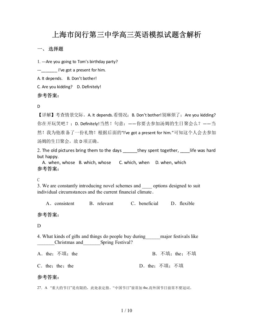 上海市闵行第三中学高三英语模拟试题含解析