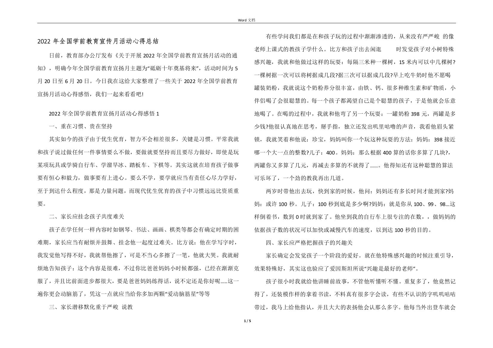 2022年全国学前教育宣传月活动心得总结