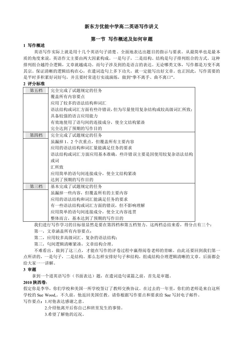 高二写作修讲义1任谦