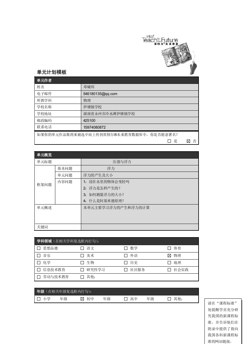 （中小学资料）单元计划