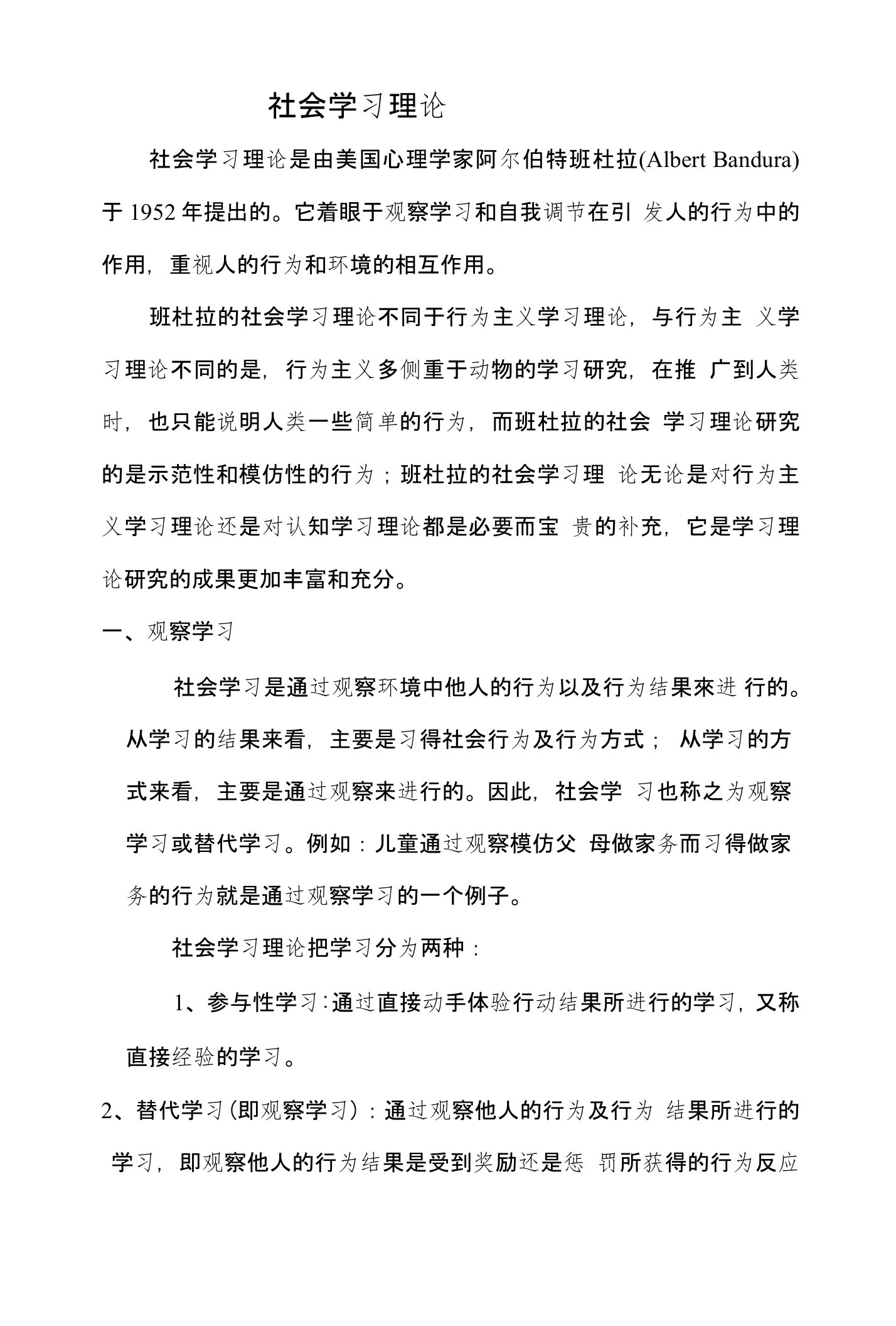 社会学习理论是由美国心理学家阿尔伯特