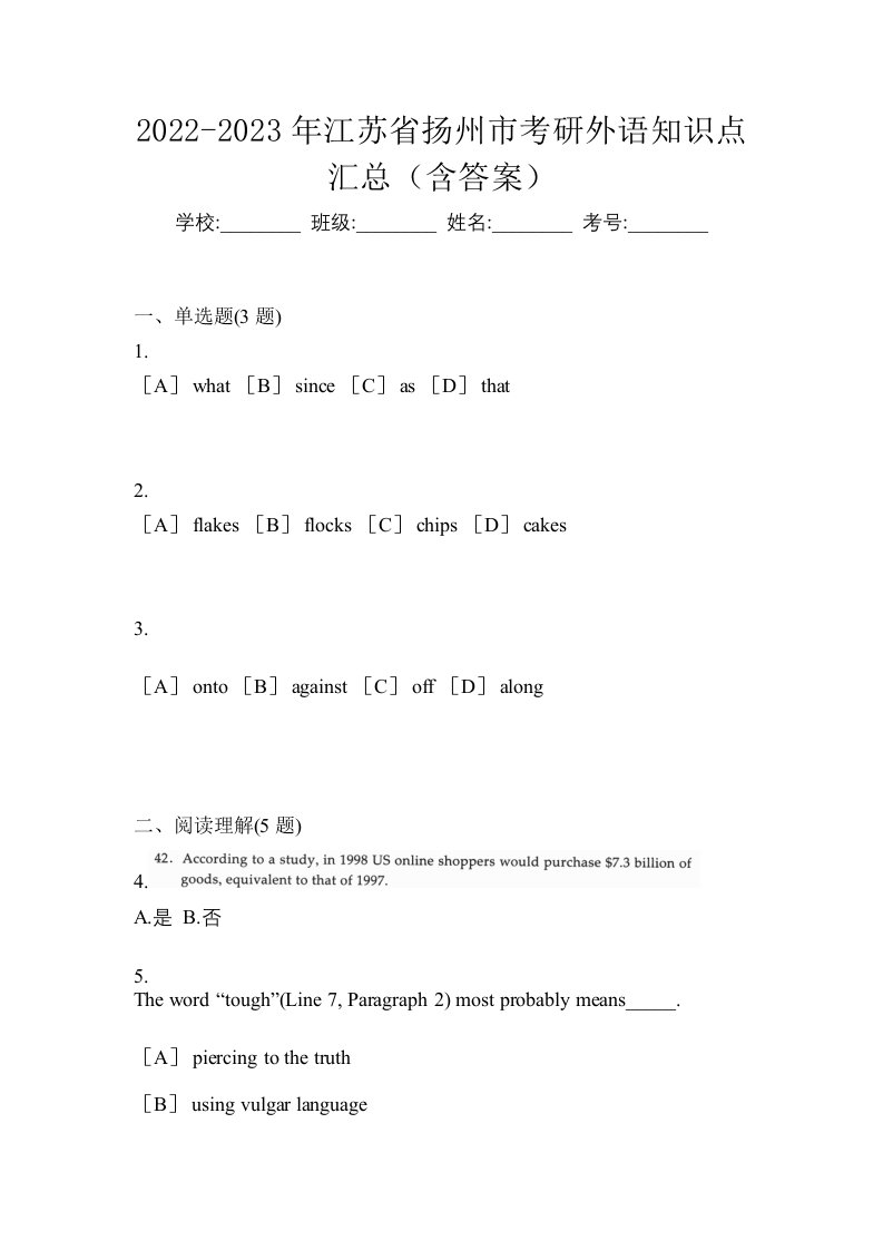 2022-2023年江苏省扬州市考研外语知识点汇总含答案