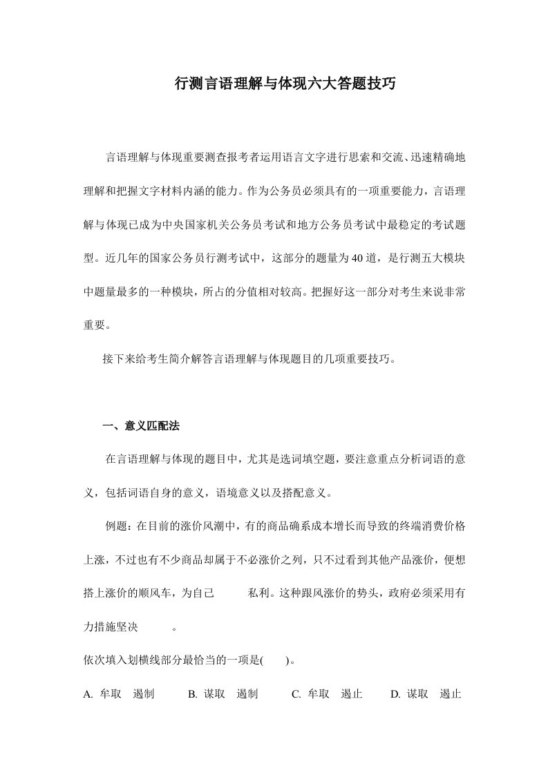 行测言语理解与表达六大答题技巧