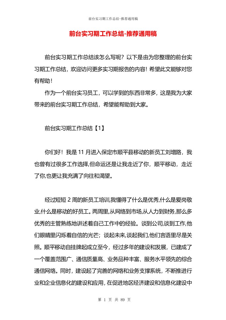 前台实习期工作总结