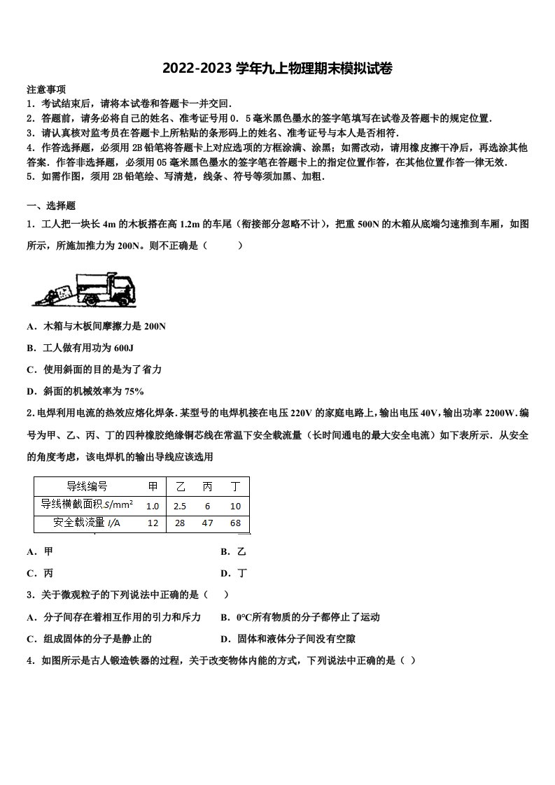 2022-2023学年山东省东营市九年级物理第一学期期末经典试题含解析