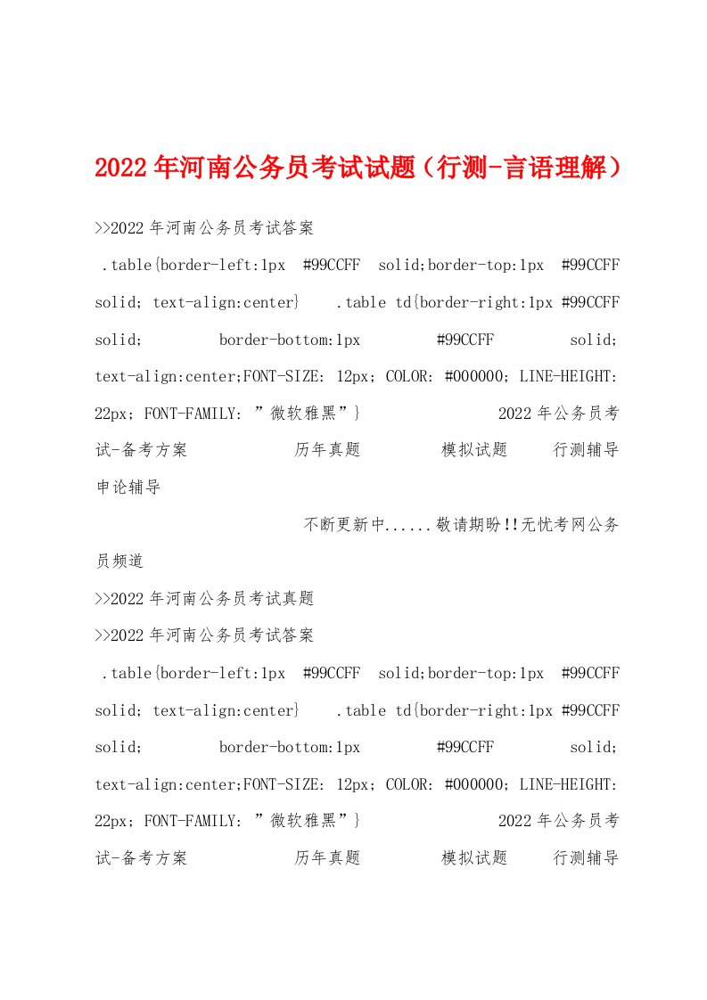 2022年河南公务员考试试题（行测-言语理解）