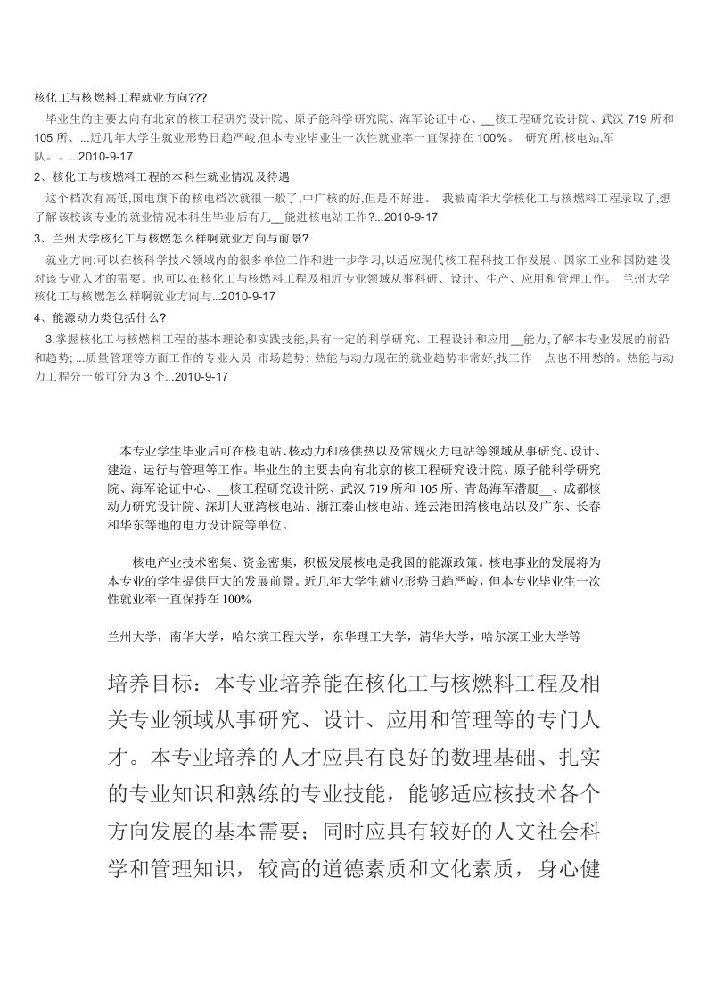 核化工与核燃料工程就业方向