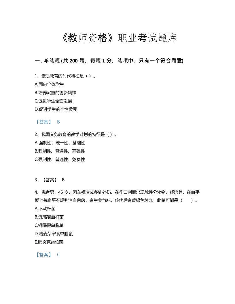 2022年教师资格(中学教育学教育心理学)考试题库提升300题附有答案(辽宁省专用)