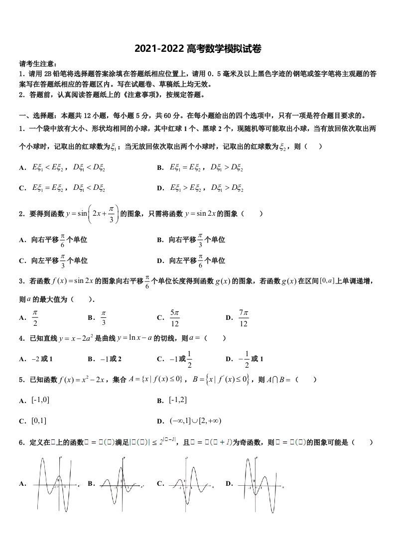 2021-2022学年广东省湛江一中下学期高三第二次调研数学试卷含解析