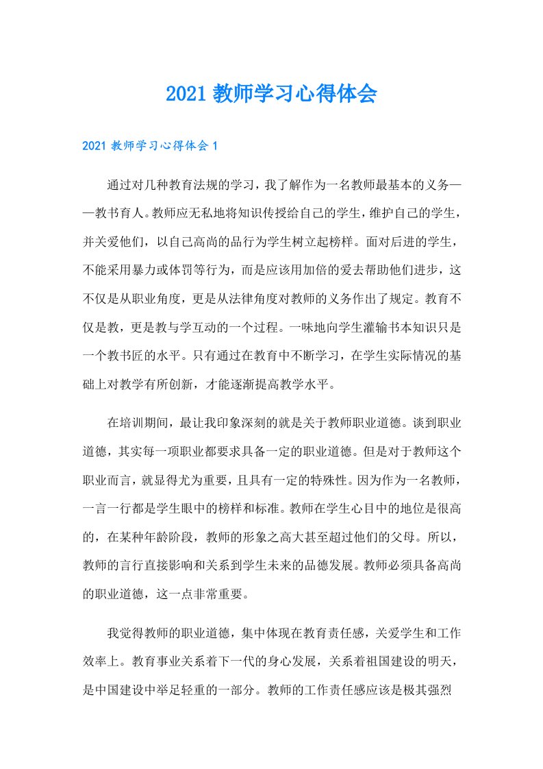 【整合汇编】教师学习心得体会