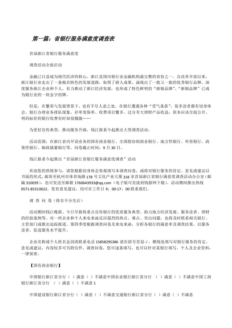 省银行服务满意度调查表（共5则）[修改版]