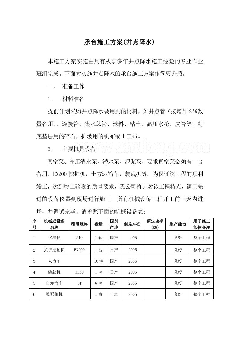 承台井点降水施工方案