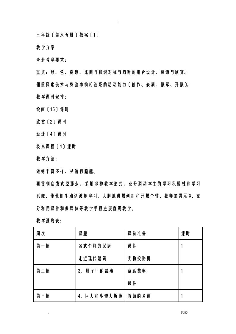 岭南版小学美术三年级上册教案全册