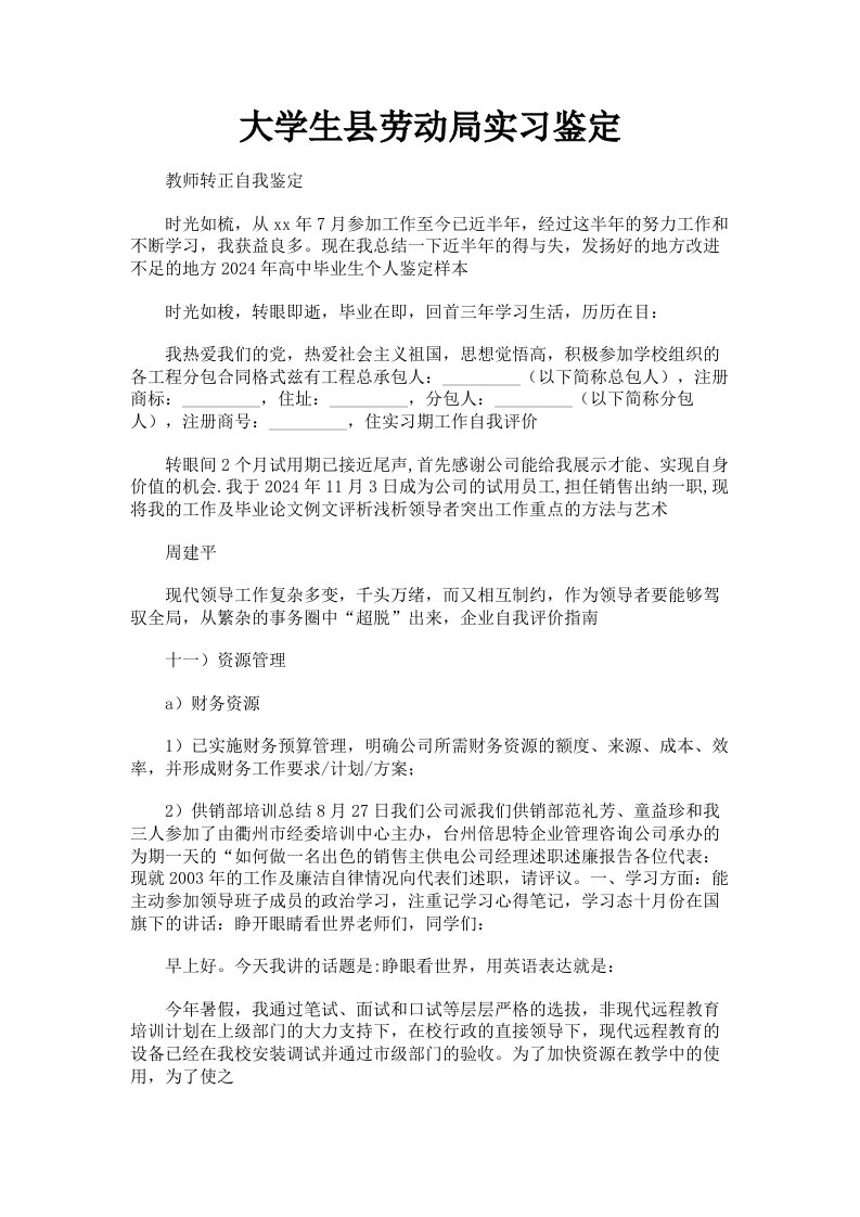 大学生县劳动局实习鉴定