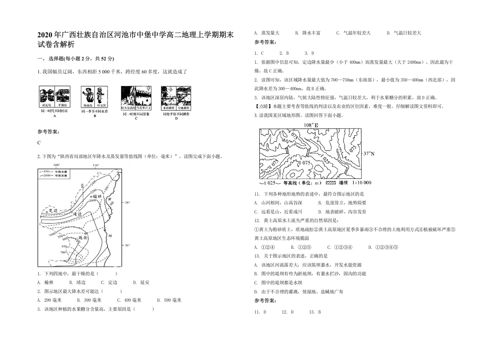 2020年广西壮族自治区河池市中堡中学高二地理上学期期末试卷含解析