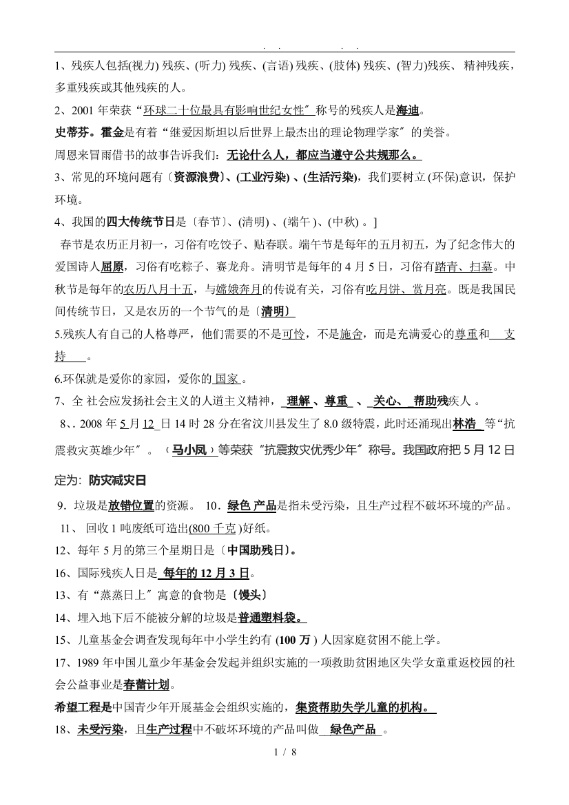 2017.6苏版四年级下册品德与社会复习资料全