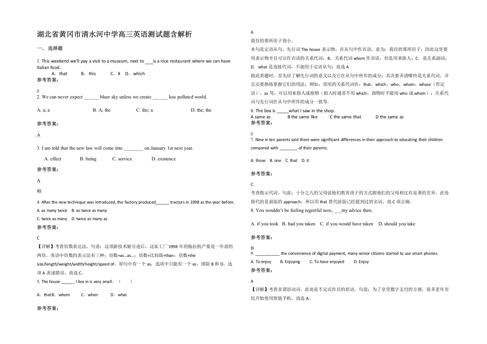 湖北省黄冈市清水河中学高三英语测试题含解析