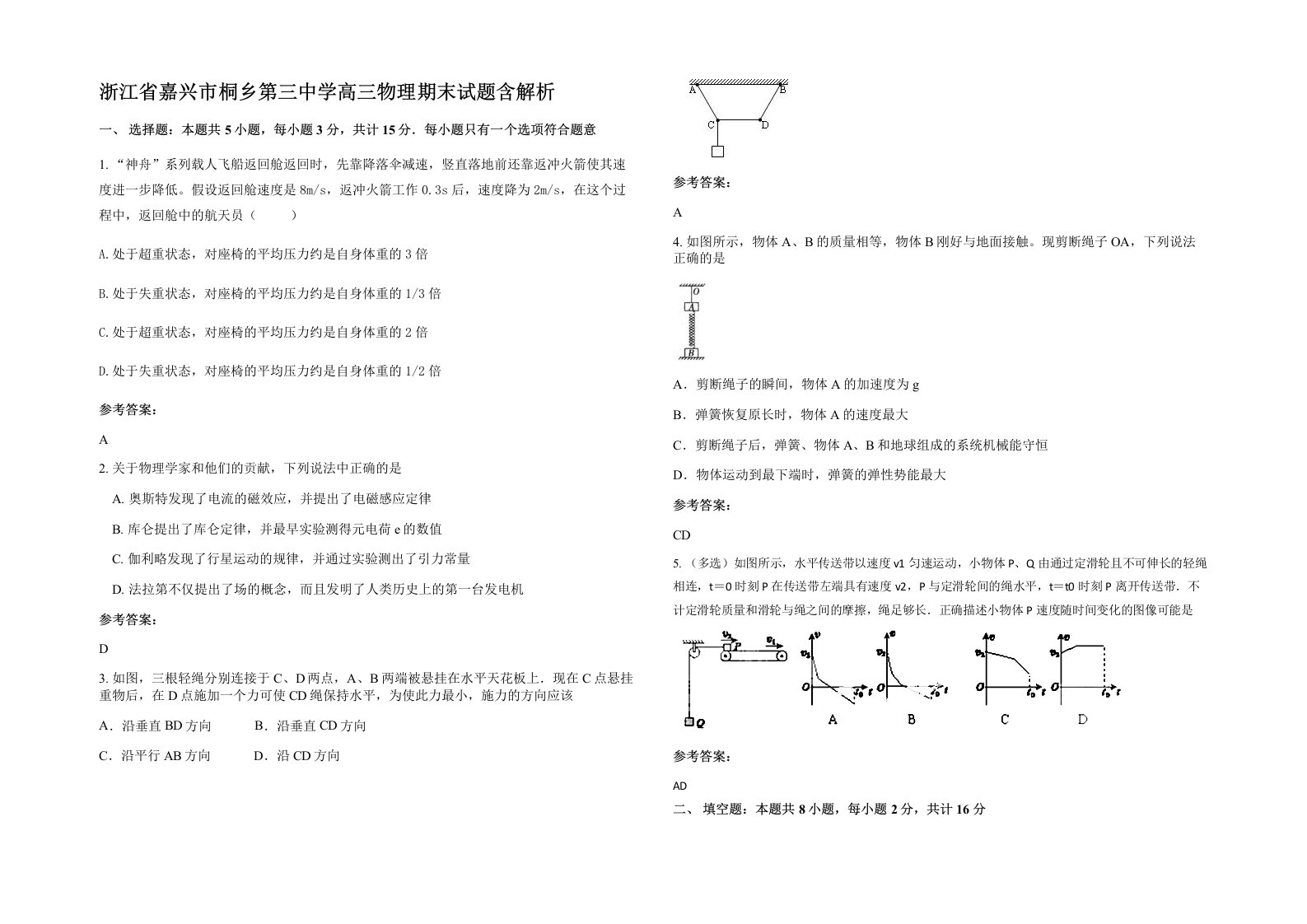 浙江省嘉兴市桐乡第三中学高三物理期末试题含解析