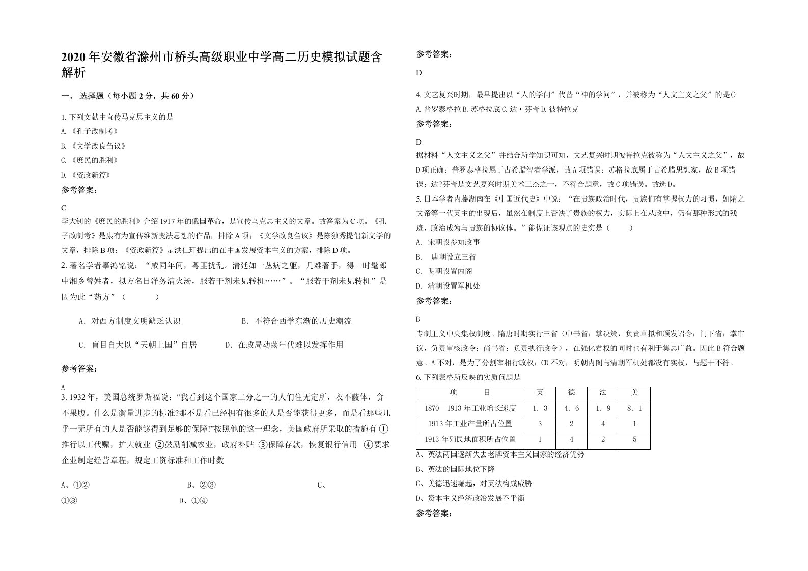 2020年安徽省滁州市桥头高级职业中学高二历史模拟试题含解析