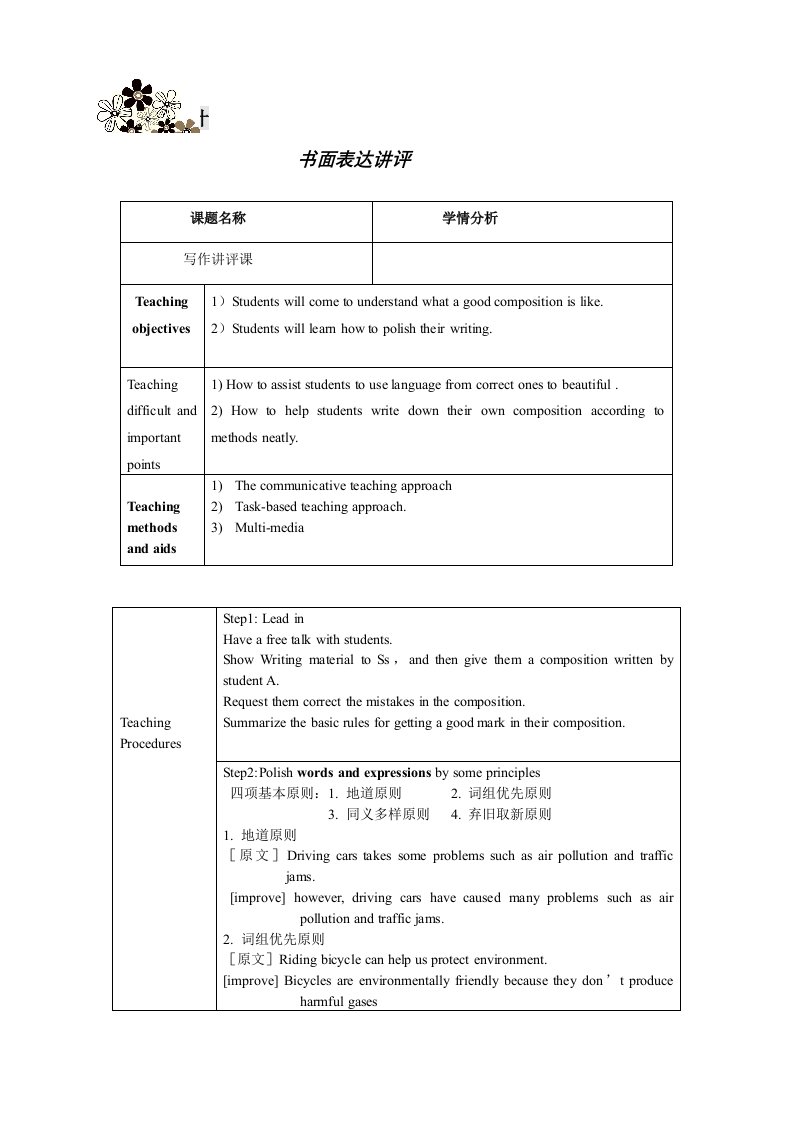 初中英语《书面表达讲评》教学设计