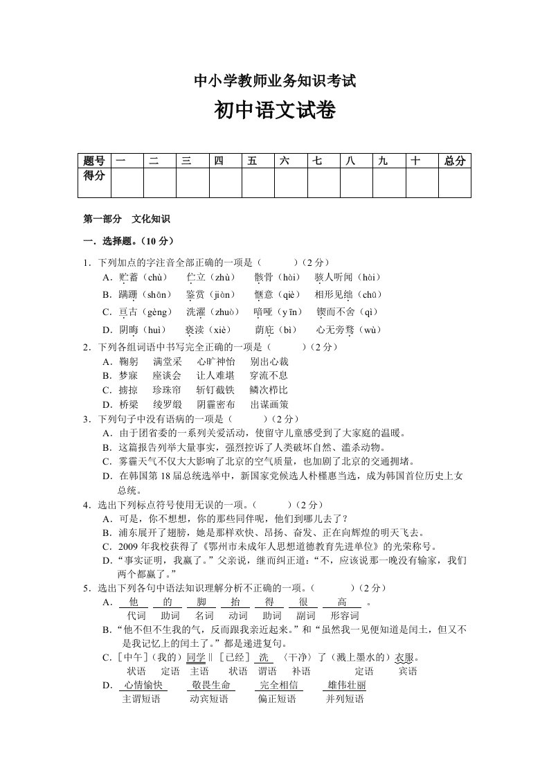 中小学教师业务考试初中语文试卷