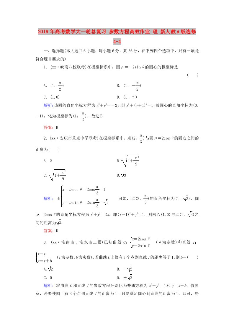 2019年高考数学大一轮总复习