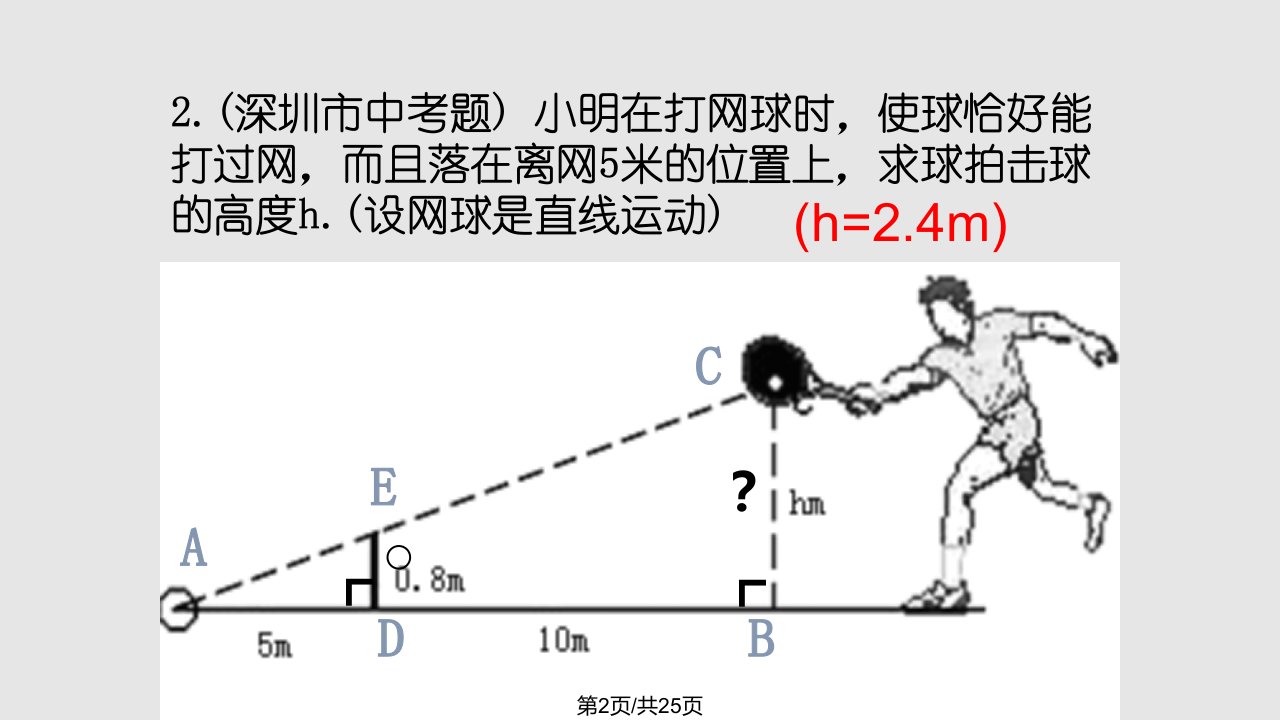 相似角形应用