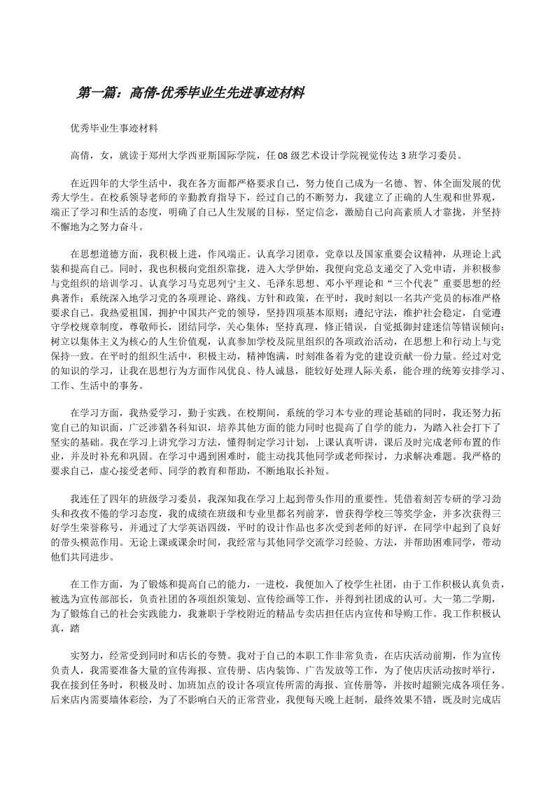 高倩-优秀毕业生先进事迹材料[修改版]