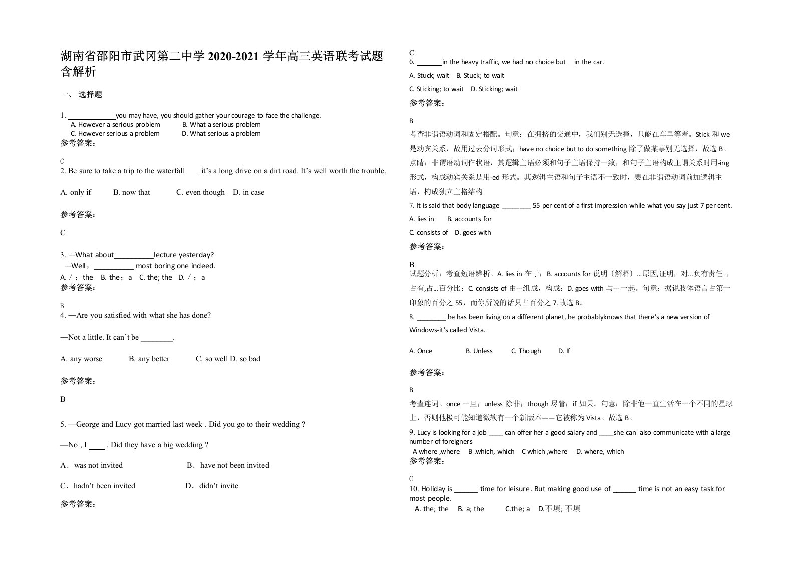 湖南省邵阳市武冈第二中学2020-2021学年高三英语联考试题含解析