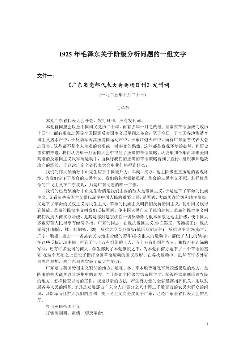 中国社会各阶级的分析-北京大学历史学系